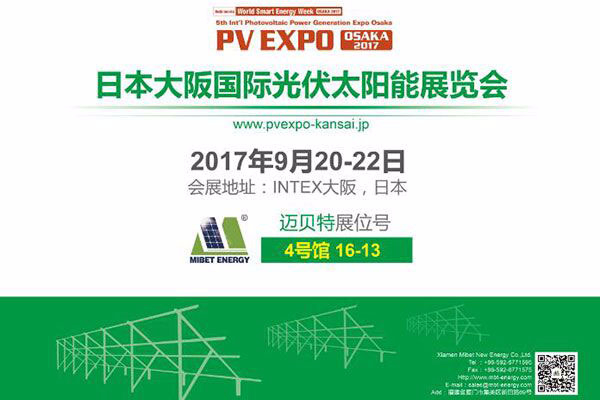 PVS EXPO OSAKA 2017邀请函