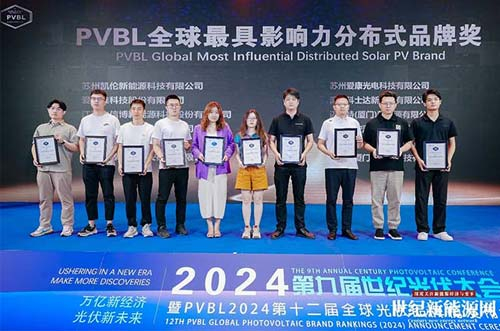 实力印证！迈贝特荣获PVBL2024全球最具影响力分布式品牌奖